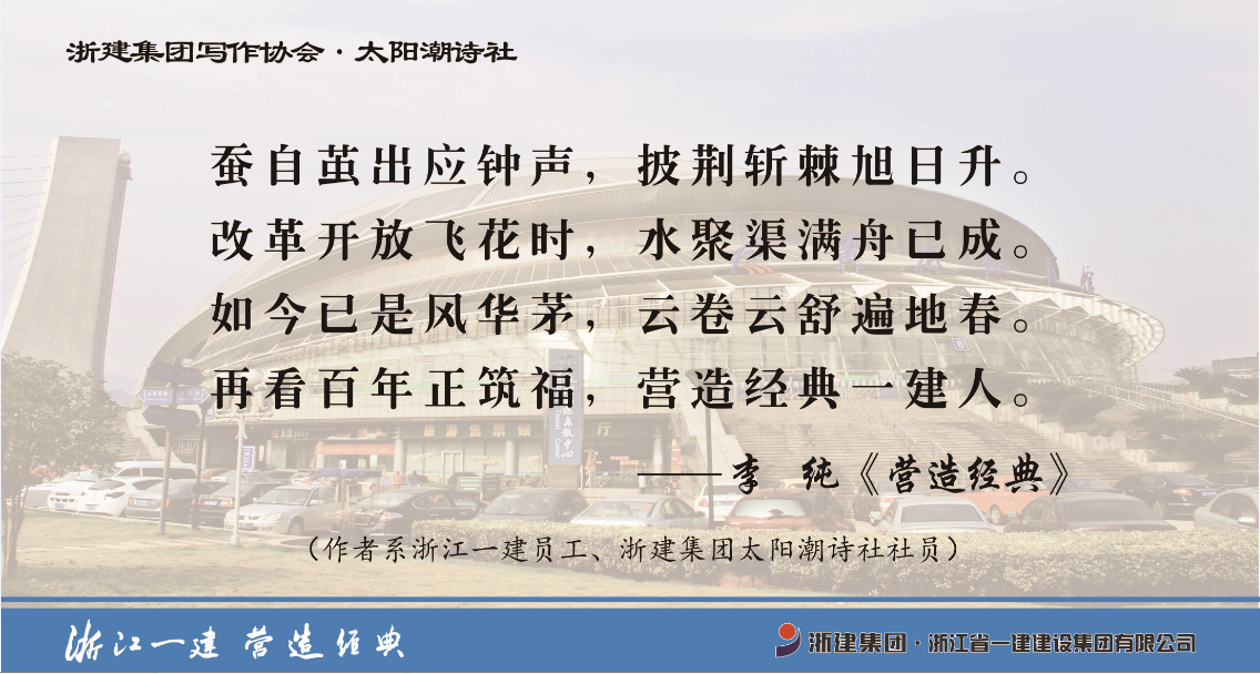 詩詞文化進工地—浙江大學邵逸夫醫(yī)療中心項目之辦公生活區(qū)詩墻三