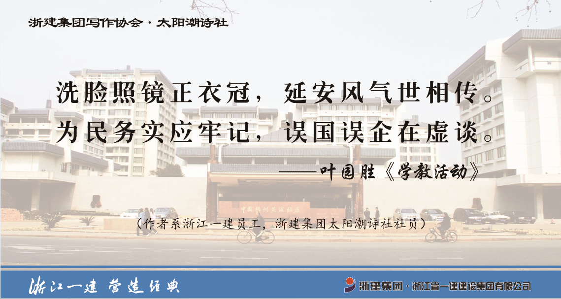 詩詞文化進工地—浙江大學邵逸夫醫(yī)療中心項目之辦公生活區(qū)詩墻四