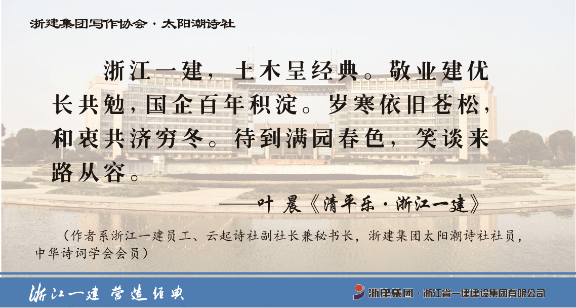 詩詞文化進工地—浙江大學邵逸夫醫(yī)療中心項目之辦公生活區(qū)詩墻五