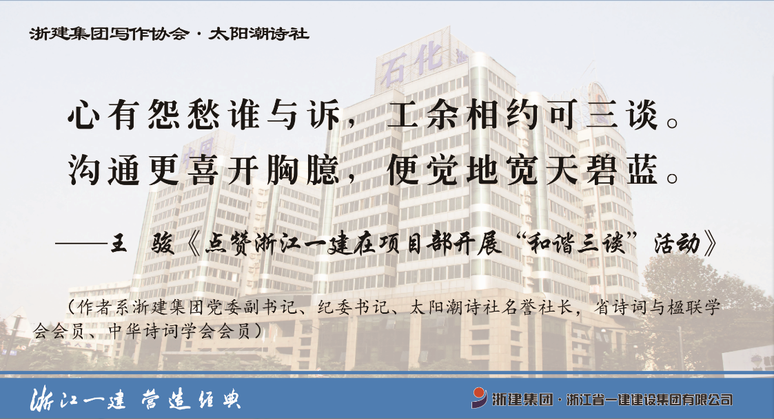 詩詞文化進工地—浙江大學邵逸夫醫(yī)療中心項目之辦公生活區(qū)詩墻六