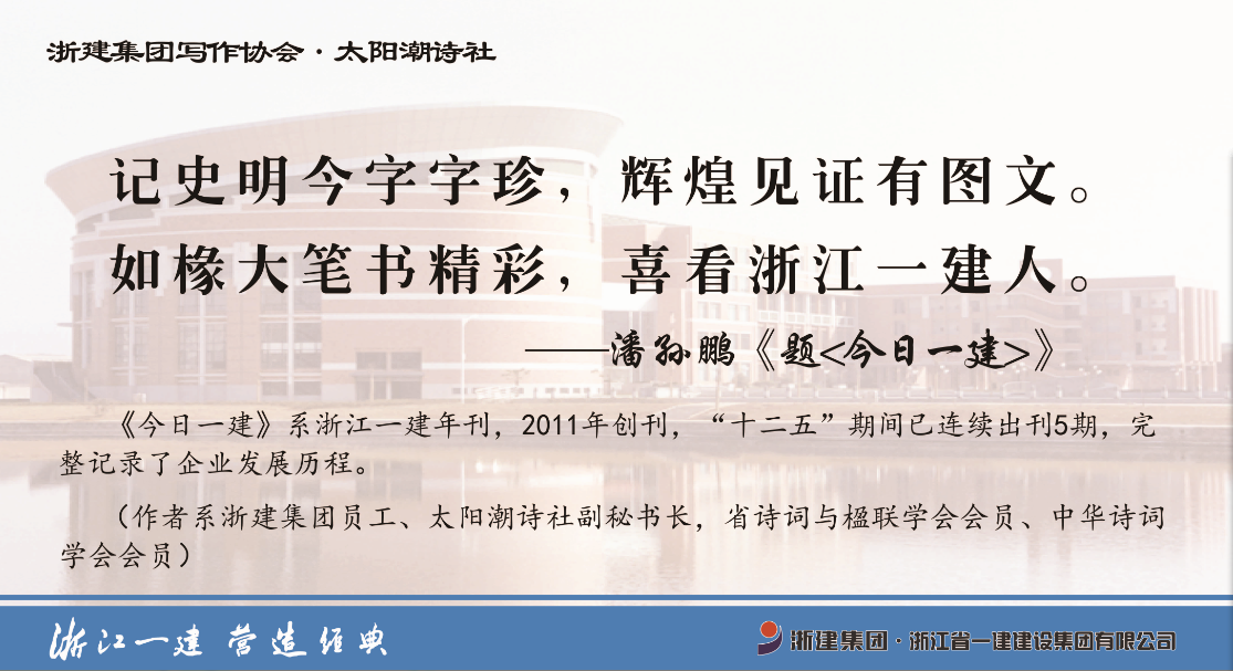 詩詞文化進工地—浙江大學邵逸夫醫(yī)療中心項目之辦公生活區(qū)詩墻八